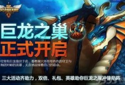 巨龙之巢爆料视频最新,揭秘神秘巨龙的秘密与未来动向