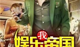 娱乐爆料表哥小说推荐完结,揭秘表哥小说完结篇，精彩纷呈等你来阅