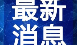爆料济宁小三事件视频最新,真相与争议交织
