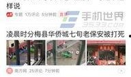 今日头条爆料不见了,真相成谜引网友热议