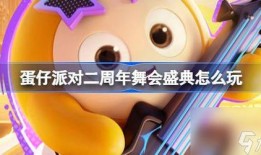 2025年春节蛋仔最新爆料,全新爆料揭秘神秘玩法与福利