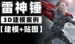 新出的雷神模型爆料视频,震撼性能与独特设计首次亮相