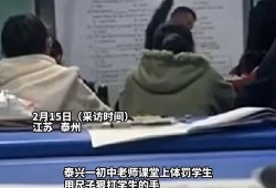 爆料老师体罚学生视频,老师体罚学生视频引发社会热议