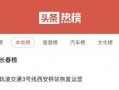 热门爆料最新消息今天