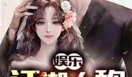 娱乐吃瓜回家小说在线阅读,小说世界里的八卦盛宴