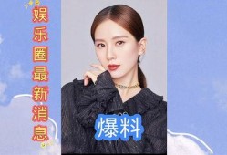 娱乐圈最新爆料客,揭秘明星背后的惊人真相！