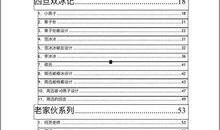 娱乐爆料文档怎么写
