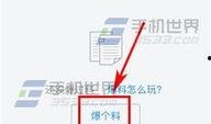 今日头条爆料不见了,真相成谜引网友热议