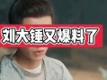爆料娱乐圈的博主大锤,大锤博主独家爆料，内幕重重引关注