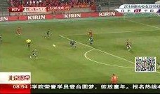 热点爆料女足直播视频在线观看